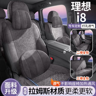 适用于理想i8坐垫座椅套四季通用翻毛皮理想I8坐垫专用全包围改装