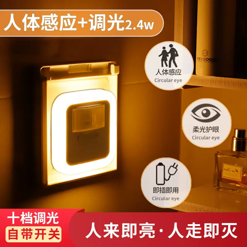 插电人体感应灯 跨境国内电商直播网红感应灯 调光夜起喂奶小夜灯