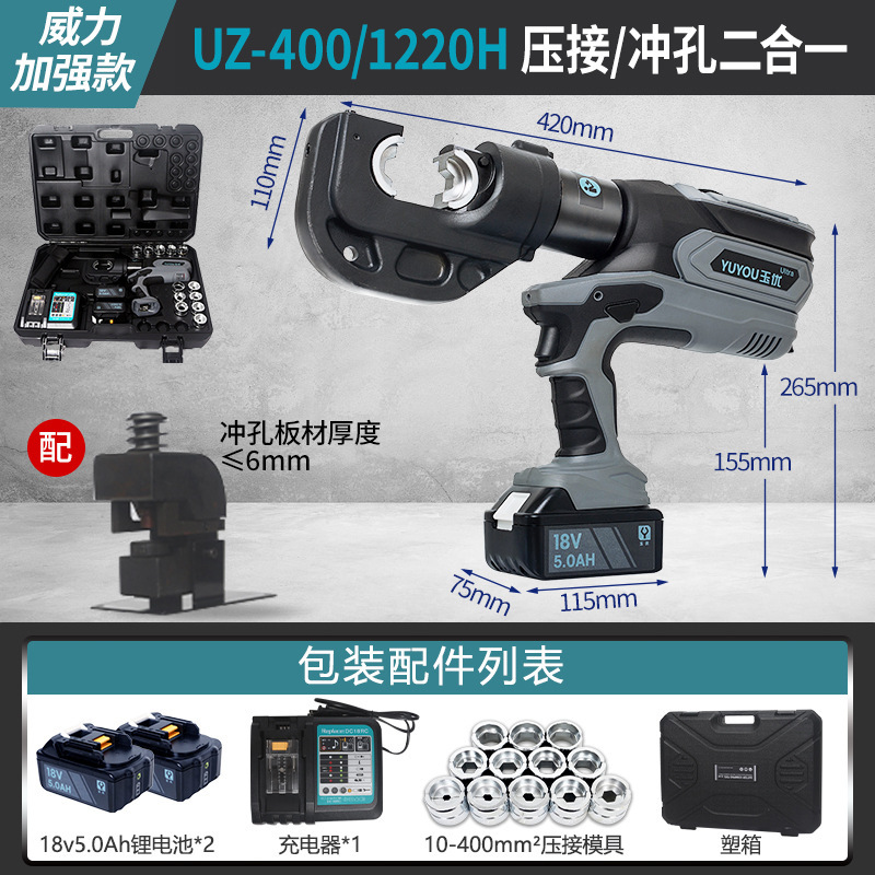 電動油圧クランプ充電式圧線クランプ口鼻圧接クランプEZ-300/400二合一銅アルミ端子|undefined