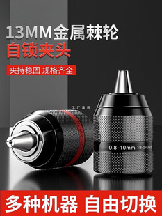 Electric wrench adapter hand drill air batch chuck universal ratchet self-locking joint pistol drill chuck accessories