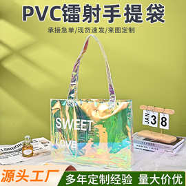 PVC镭射手提袋定制小批量网红幻彩果冻包 透明炫彩购物塑料手提袋