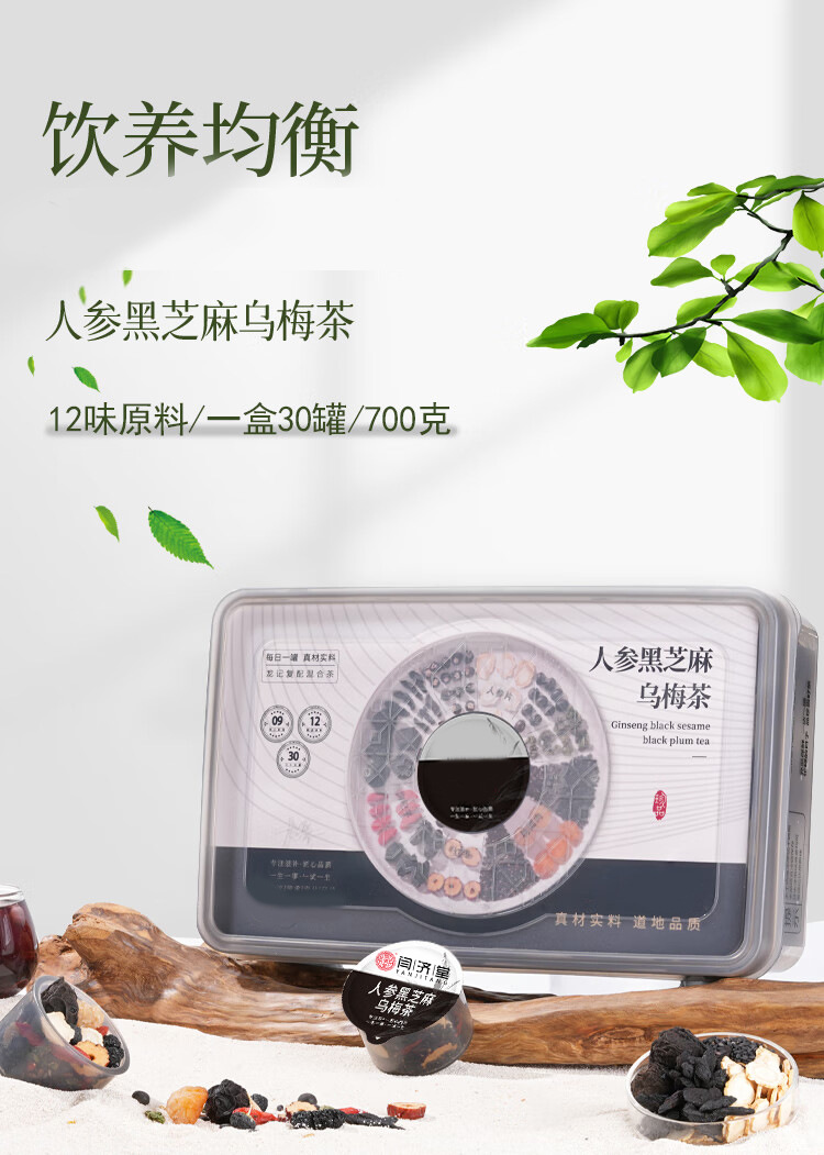 Ginseng Black Sesame Dark Plum Herbal Tea Renshen Heizhima Wumei Cha Cold Brew Wellness Mini Canister 15g x 15 Cans overview