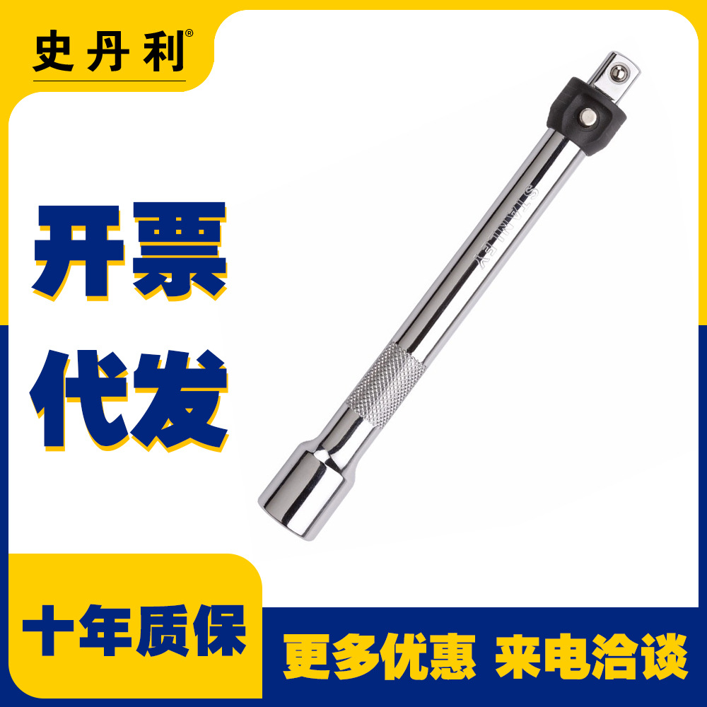 STANLEY/史丹利12.5MM系列L型F型套筒扳杆 86-493-22扳手套头