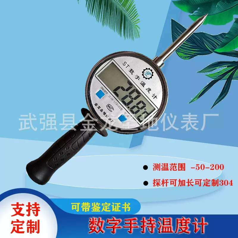 手持数显温度计粮库草堆肥料酒窖插入探针地温计不锈钢探杆测温仪