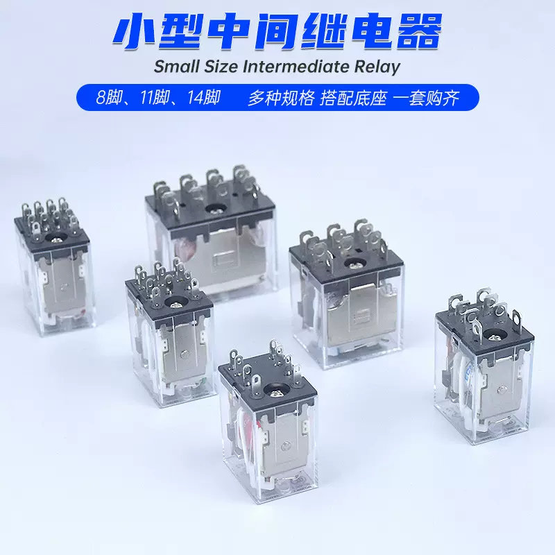 小型电磁中间继电器8脚14脚MY2NJ HH52P LY2NJ HH62P MY4NJ DC24V