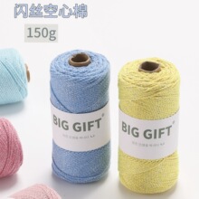 BIGGIFT不丁手作银丝空心棉线纯棉毛线钩针手工编织diy包包材料包