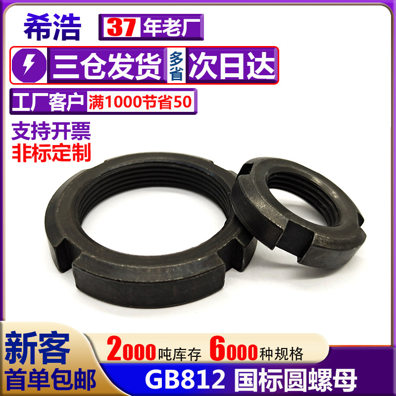 GB812圆螺母8.8开槽圆形母粗牙细牙锁紧防松并帽螺栓高强度紧固