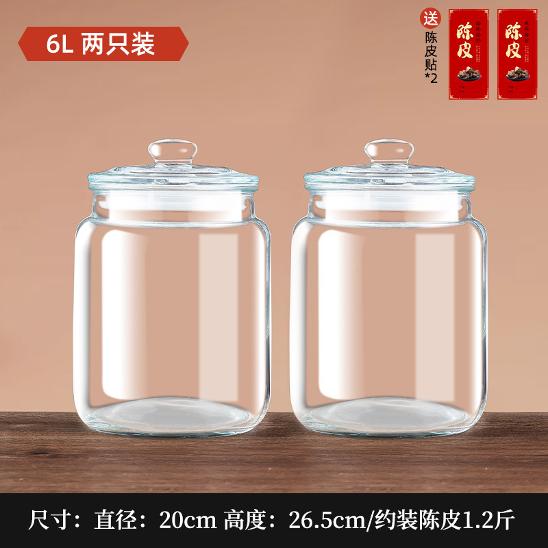 陈皮储存罐玻璃罐装密封瓶食品级大容量茶叶罐陈皮储藏储物罐|undefined
