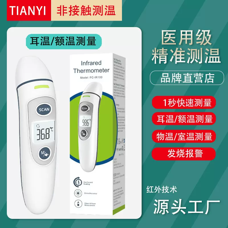 厂家中英文额温枪医用家用体温枪耳温枪红外体温计温度计额耳双用