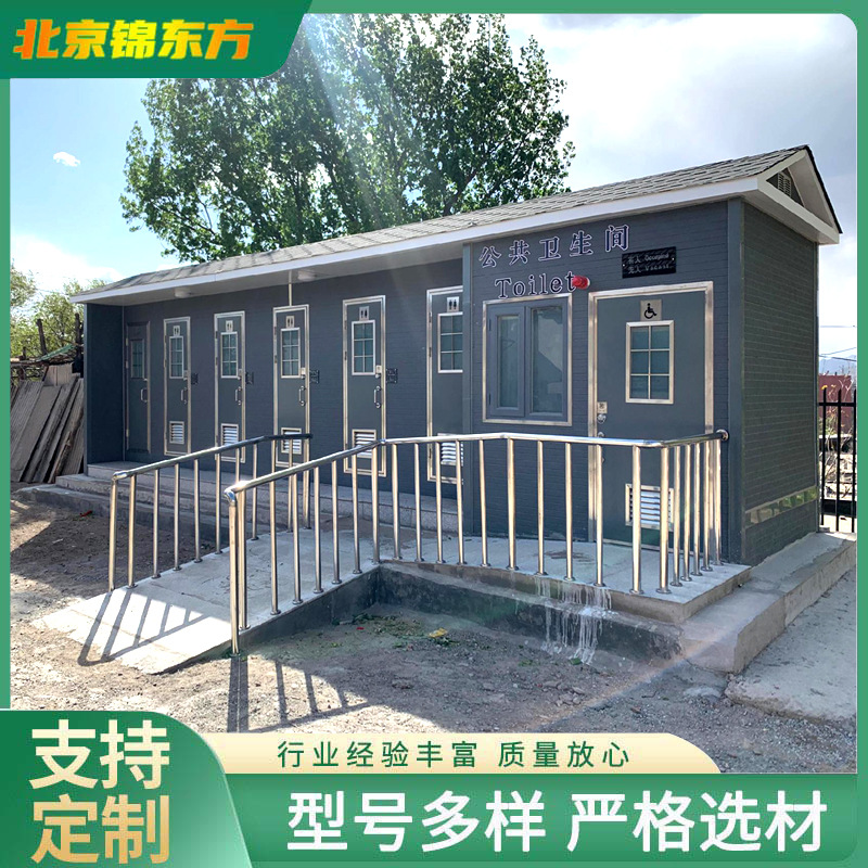北京移动环保卫生间移动厕所市政公共卫生间户外流动厕所大型厕所