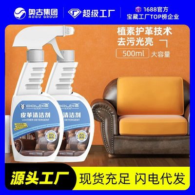 杜优克皮革清洁剂汽车内饰座椅沙发真皮强力去污护理皮具保养油