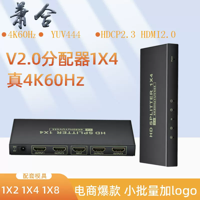 HDMI2.0分配器1X4高清4K60电视机分屏KTV点歌系统HDCP2.3一分四