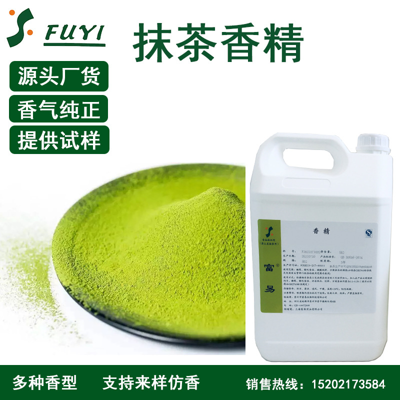 源头厂货食用抹茶香精糖果用抹茶香精饮料用抹茶香精2千克支持拿