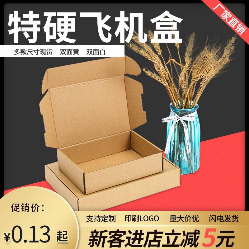 白色飞机盒现货手机壳钢化膜快递盒打包盒服饰饰品包装盒纸盒批发