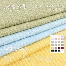 彩棉4*3罗纹面料 210g人棉弹力坑条布 潮牌时装打底衫坑条罗纹布