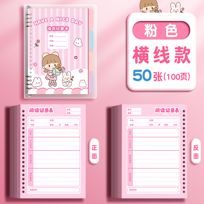 Tarjeta de registro de lectura, buenas palabras, buenas oraciones, extractos, notas de lectura, tarjeta de registro especial para estudiantes de primaria