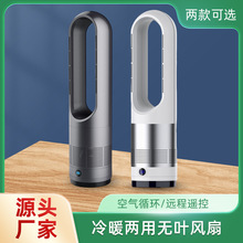 厂家新款18JR冷暖两用无叶风扇静音暖风机空气循环智能电风扇跨境