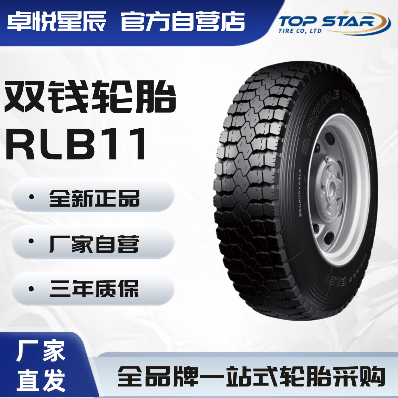 双钱轮胎DOUBLE COIN 315/80R22.5  RLB11花纹驱动轮货运轮胎