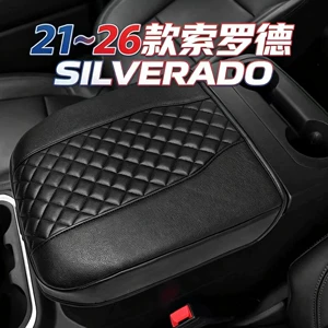 Suitable for 19-26 Chevrolet Silverado armrest box protective cover, flat grid cover, armrest box pad grid cover