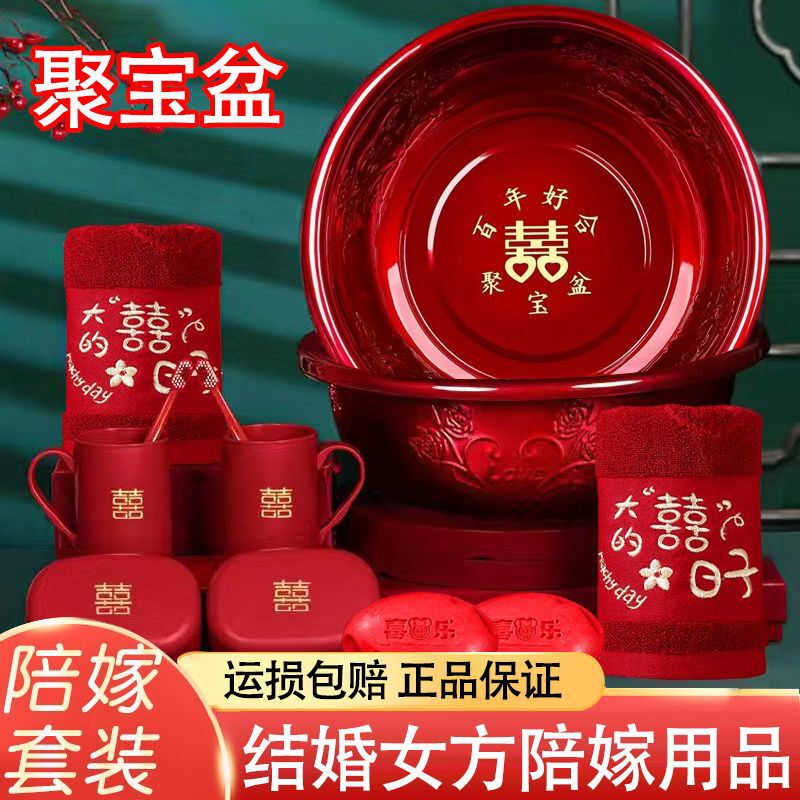 结婚洗漱牙刷牙杯婚礼女方陪嫁用品喜字脸盆皂盒毛巾套装婚庆用品|undefined