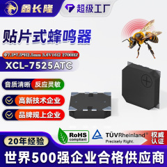 7525パッチブザー電磁式マイクロSMD側発音3.6Vパッシブ16R紛失防止器専用信号器