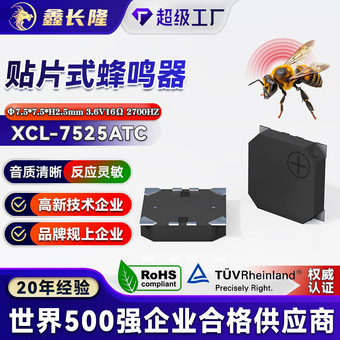 7525贴片蜂鸣器电磁式微型SMD侧发音3.6V无源16R防丢器专用讯响器