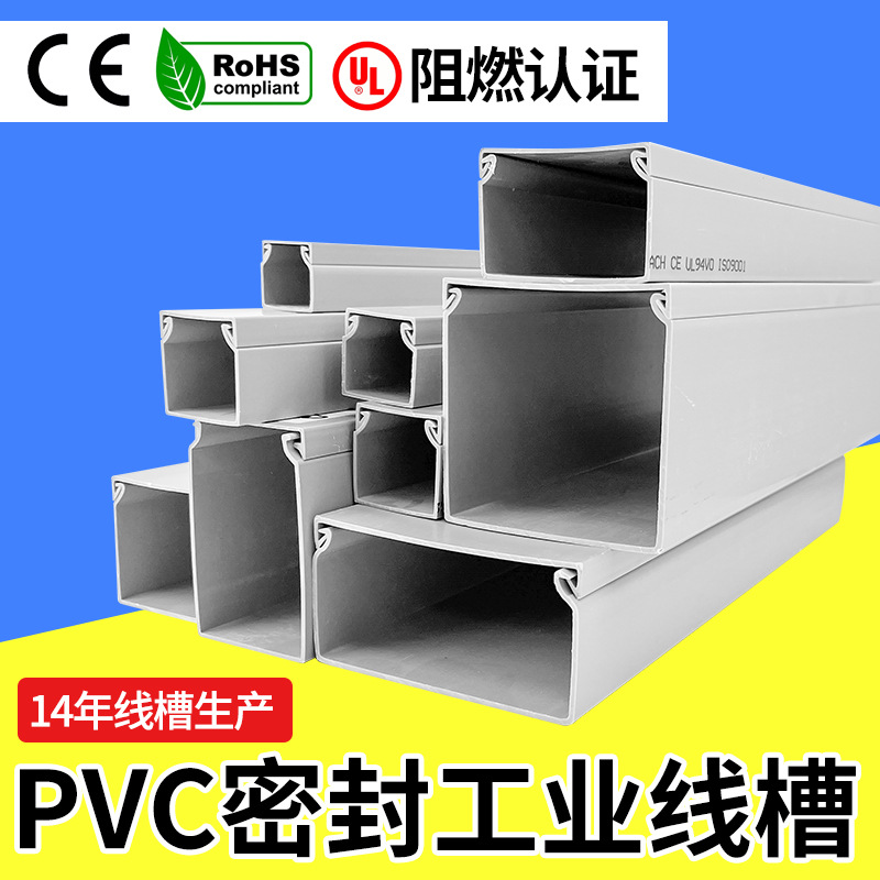 pvc方形全封闭线槽加厚阻燃工业明装理线槽配电柜密封明线走线槽