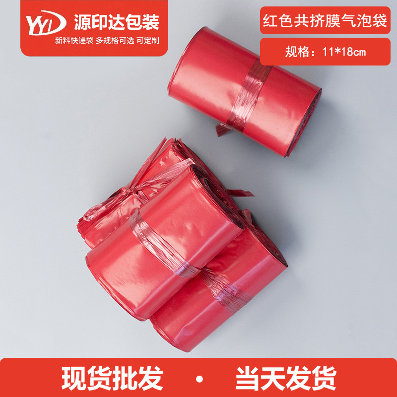 现货红色快递袋 厂家包邮新料快递防水包装袋11*18cm快递打包袋