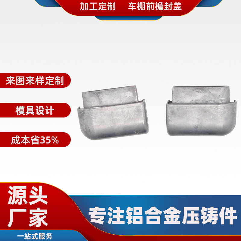 加工五金配件非标零件铝合金制品车棚铝铸件厂家设计铸造铝压铸件