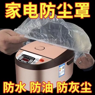 Disposable Dust Cover Household Thickened Dust-proof Electrical Rice Cooker Pot Kitchen Microwave Plastic Transparent Film Cover