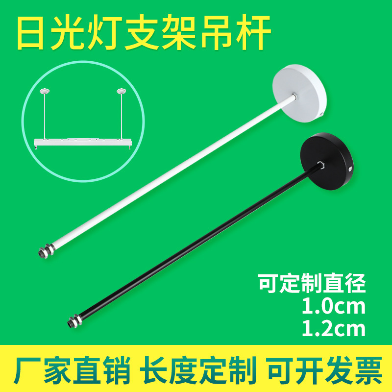 T8 fluorescent lamp hanger rod black white fluorescent lamp hanger rod open downlight track spotlight hanger rod accessories T8 fluorescent lamp hanger rod black white fluorescent lamp hanger rod open downlight track spotlight hanger rod accessories