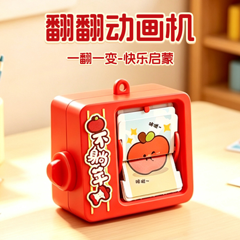 Flip Animation Machine Toy, Page-Turning Animation Machine, Stress-Relief Toy, Keychain, Bag Pendant, Gift, Refrigerator Magnet, Custom-Made