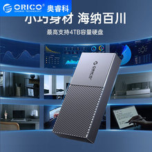ORICO奥睿科免工具安装 M.2 SATA NVME高速硬盘盒