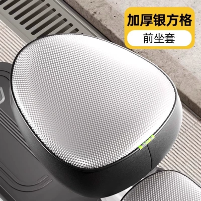 Electric Vehicle Waterproof Seat Cover for All Seasons, Sun Protection and Heat Insulation, Yadi Emma Knife Battery Bicycle Seat Cushion Cover (Electric car cushion) - silver-checkered-round-head-front-seat-cover
