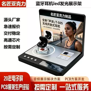 亚克力蓝牙耳机展示架带按键交互OWS耳机智能陈列台源头工厂定制