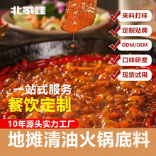 地摊清油火锅底料酱料适合的专属性价比高是开店调味料首