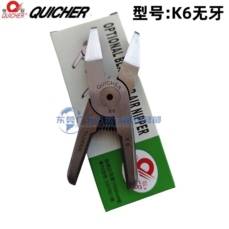 现货 台湾QUICHER快取气动剪刀K6无牙 Y6有牙 刀头 气剪头