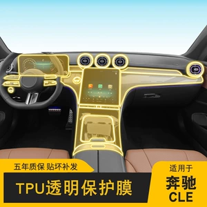 23-25 Mercedes-Benz Cle260/300 Special Screen Central Control Interior Car Modification Transparent Tpu Protective Film