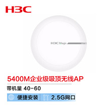 新华三（H3C）BA5400C WiFi6无线吸顶AP 5400M双频千兆室内5G高速