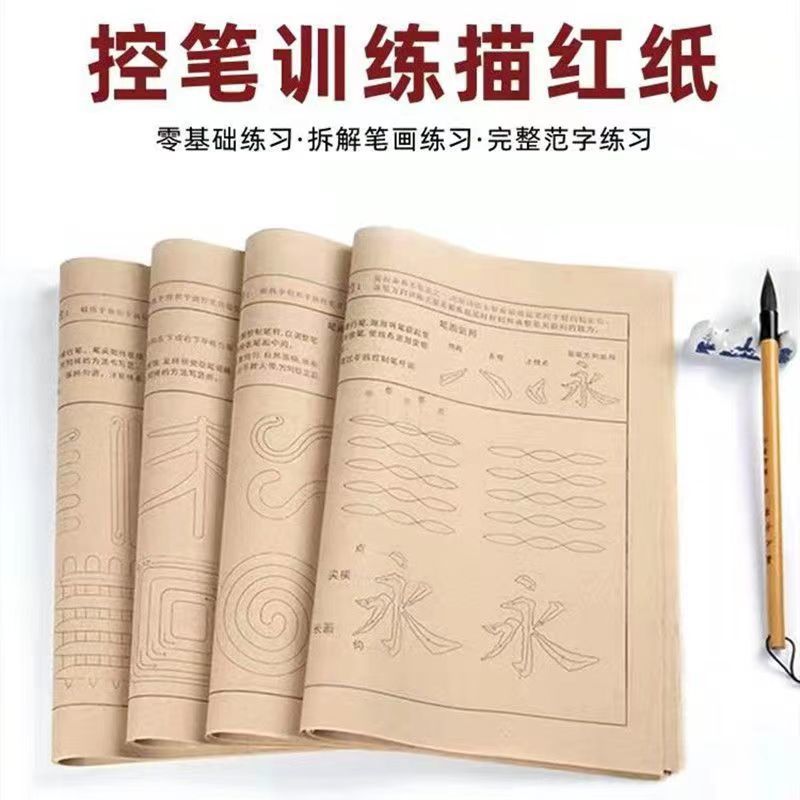 This calligraphy practice book for beginners, featuring a grid-controlled pen, is designed for practicing the strokes of Yan Zhenqing's style regular script. It's specifically for tracing and refining medium-sized regular script characters.