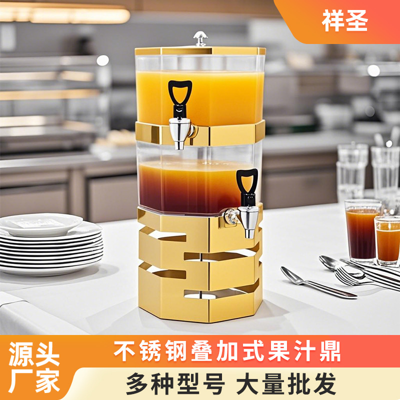 自助餐不锈钢果汁鼎八角叠式塔式自助餐多层果汁机冷饮机饮料机