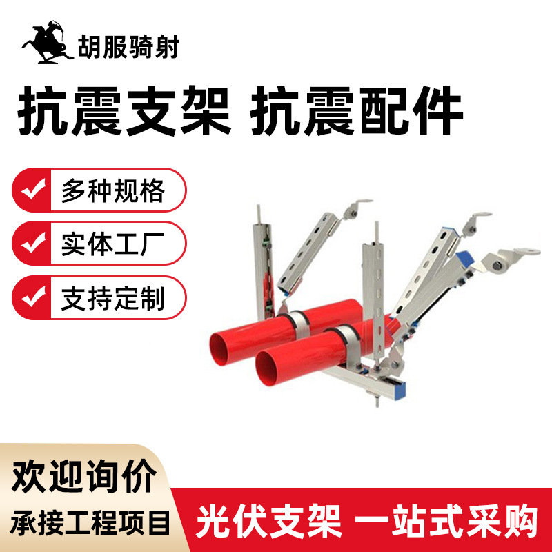 直销建筑抗震支架多管单双组合侧纵向消防通风管道电缆防震支吊架