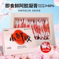 即食小鲜胶阿胶凝膏正宗阿胶膏鲜炖驴皮熬制鲜阿胶块小鲜胶批发