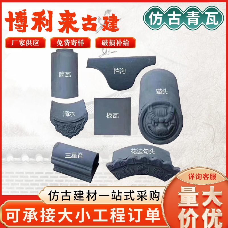 仿古青瓦古建寺庙烧制屋顶瓦片小青瓦四合院筒瓦中式滴水青瓦