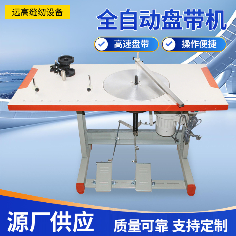 厂家批发全自动盘带机 卷织带打饼机 绳带打卷辅助机器织带盘带机