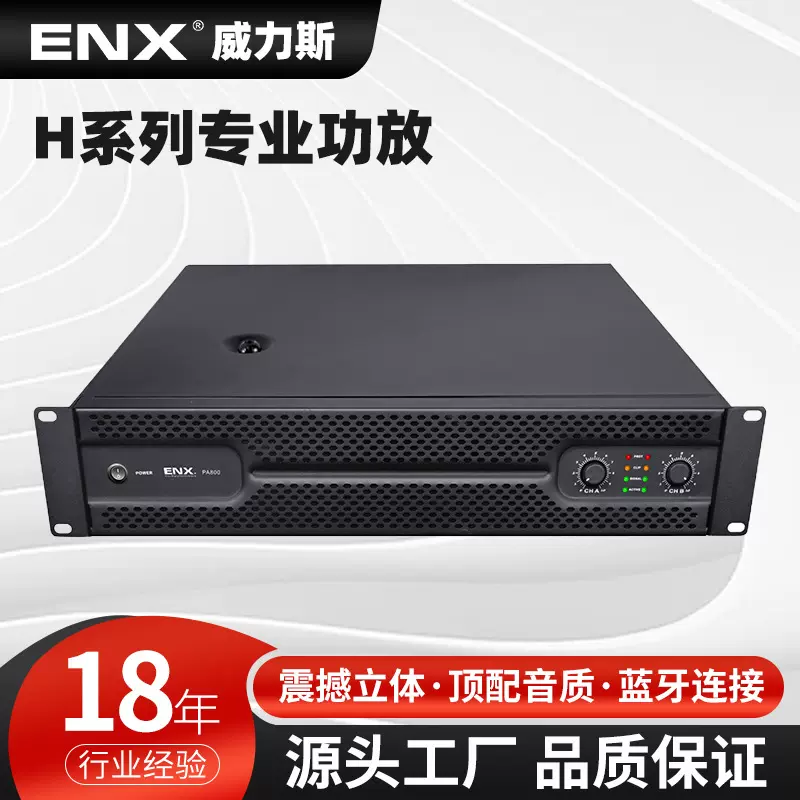 H系列纯后级专业功率放大器酒吧会议室舞台家用功放效果器