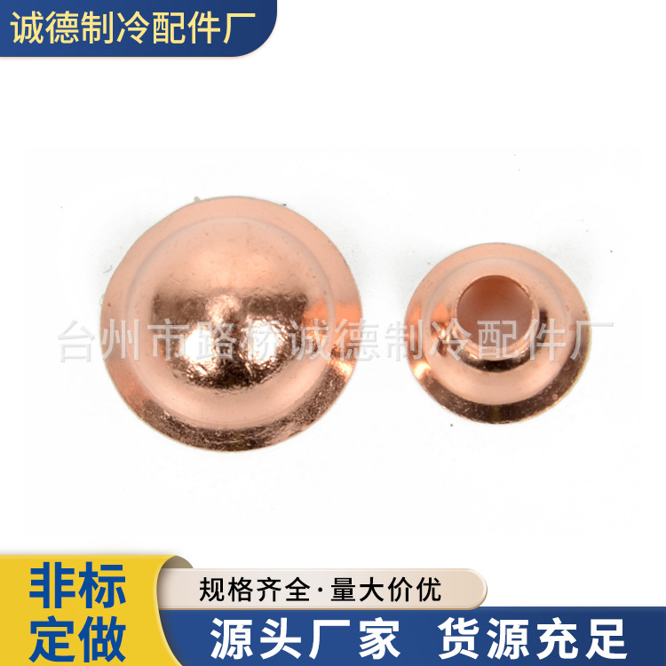 除湿器配件紫铜封帽 铜帽垫
