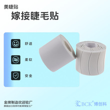 嫁接眼贴110片装隔离垫 种植眼贴一次性pe泡棉美睫眼贴可定制批发