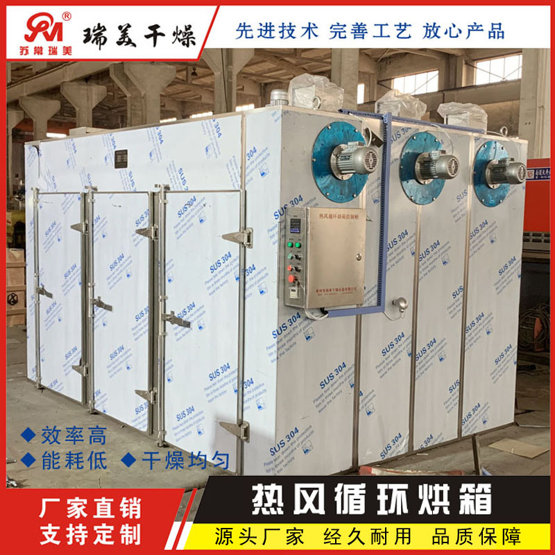 厂家直销 热风循坏烘箱 箱式干燥设备 隧道式热风循环 瑞美品质