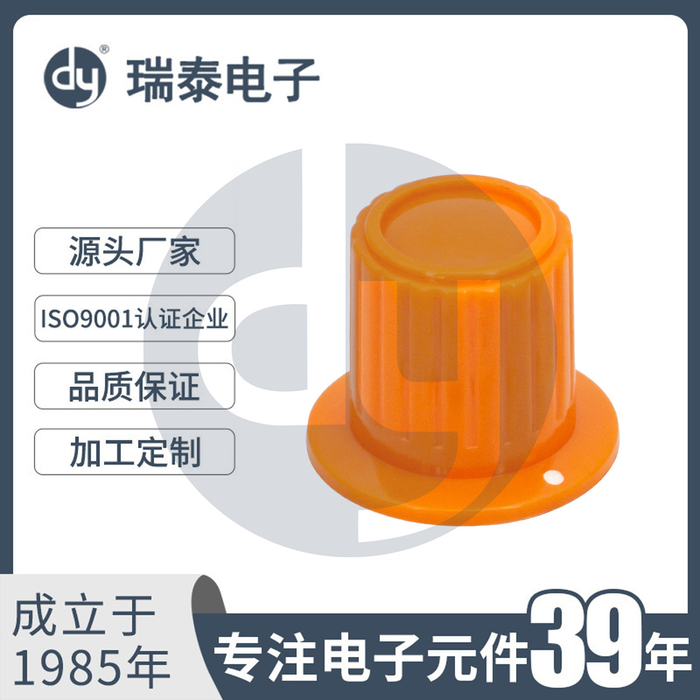 电位器旋钮 纯色旋钮 塑料旋钮 B-HE1916B开关帽 音量调节旋钮